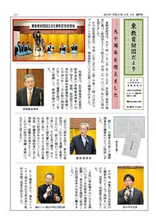 東教育財団だより