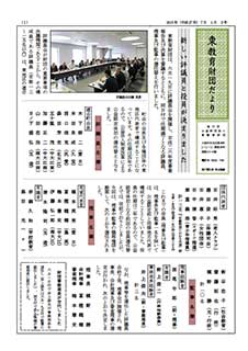 東教育財団だより