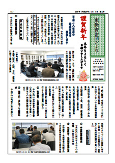 東教育財団だより