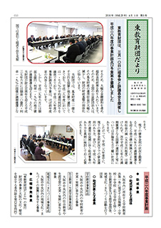 東教育財団だより
