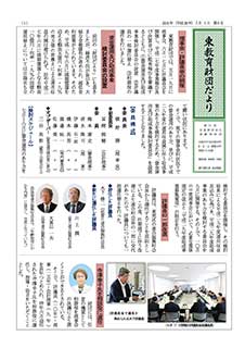 東教育財団だより