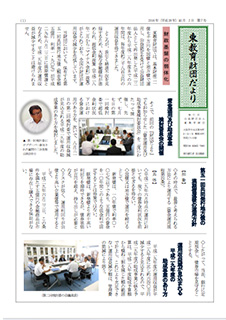 東教育財団だより