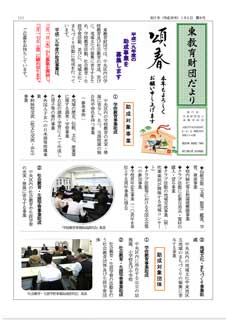 東教育財団だより