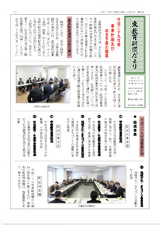 東教育財団だより