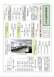 東教育財団だより