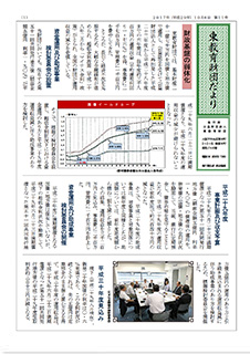 東教育財団だより