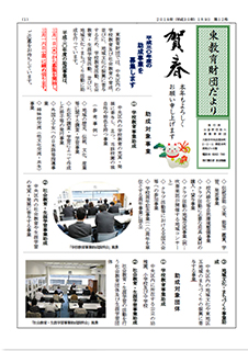 東教育財団だより