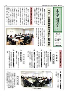 東教育財団だより