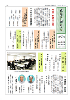 東教育財団だより