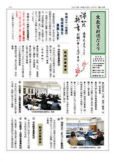 東教育財団だより