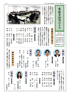 東教育財団だより