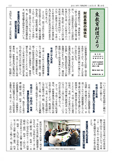 東教育財団だより