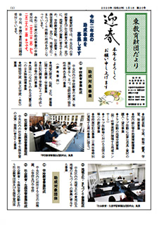 東教育財団だより