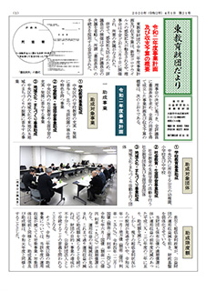 東教育財団だより