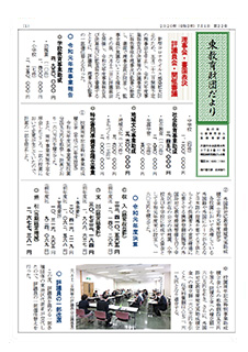 東教育財団だより