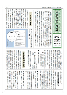 東教育財団だより