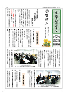 東教育財団だより