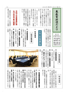 東教育財団だより