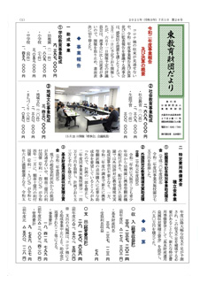 東教育財団だより