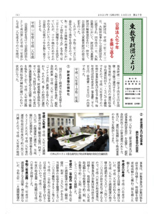 東教育財団だより
