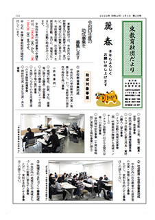 東教育財団だより