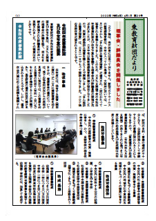 東教育財団だより