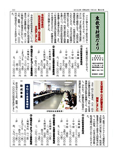 東教育財団だより