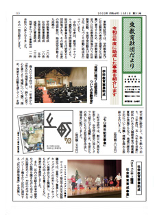 東教育財団だより