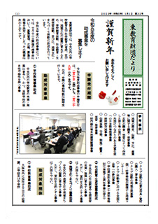 東教育財団だより