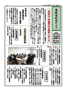東教育財団だより
