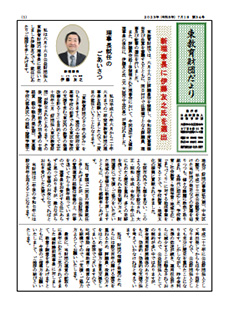 東教育財団だより