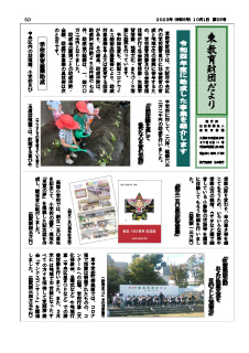 東教育財団だより