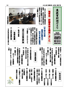 東教育財団だより