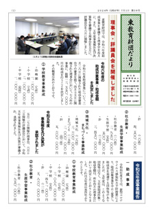 東教育財団だより