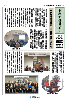 東教育財団だより