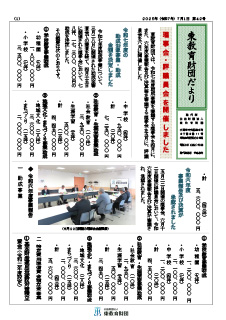 東教育財団だより