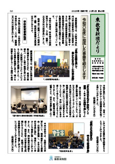 東教育財団だより
