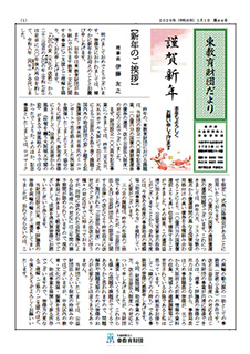 東教育財団だより